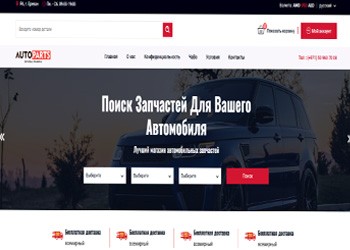 Ավտոպահեստամասերի առցանց խանութ