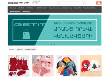 Интернет-магазин GETIT